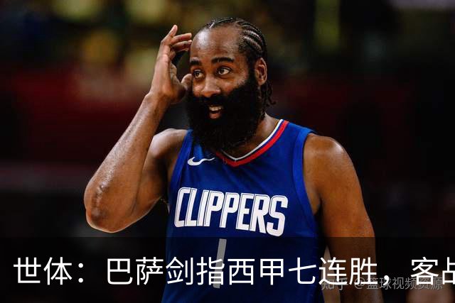 世体：巴萨剑指西甲七连胜，客战塞维利亚将进行轮换